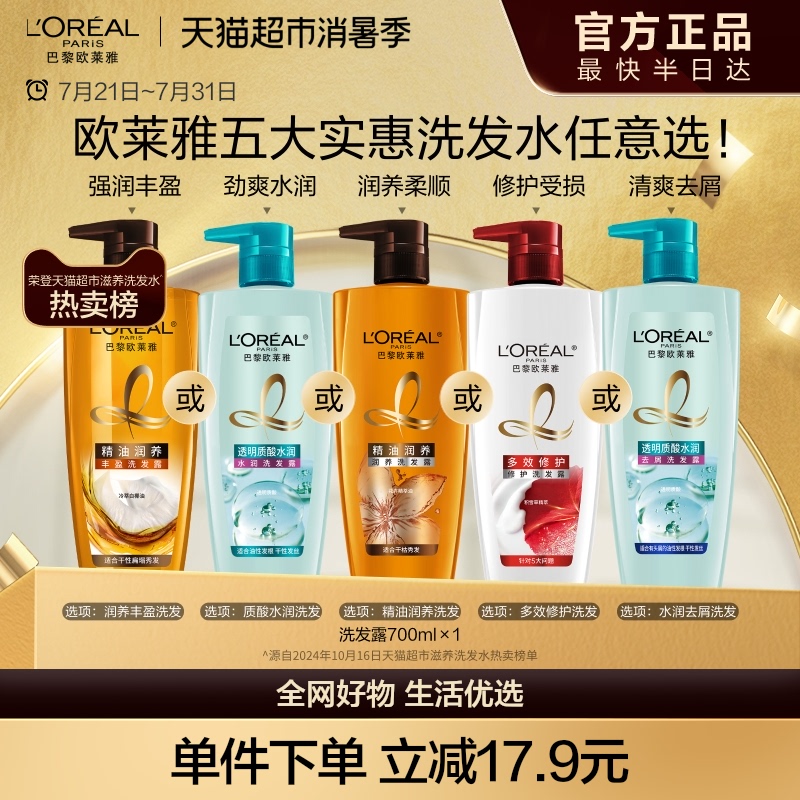 欧莱雅精油润养洗发水透明质酸洗发露柔顺滋养防毛躁无硅油去头屑