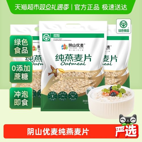 阴山优麦纯燕麦片1480g*3袋