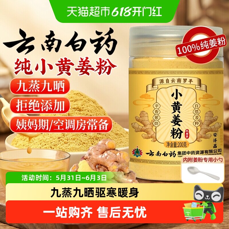 九蒸九晒正宗小黄姜粉云南罗平熟姜粉食用冲饮正品安济昌