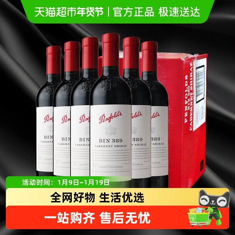 penfolds奔富BIN389干红葡萄酒澳洲进口整箱原箱发货