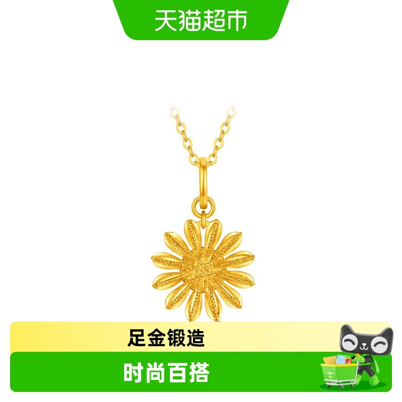 周大福山野雏菊设计足金材质吊坠图片