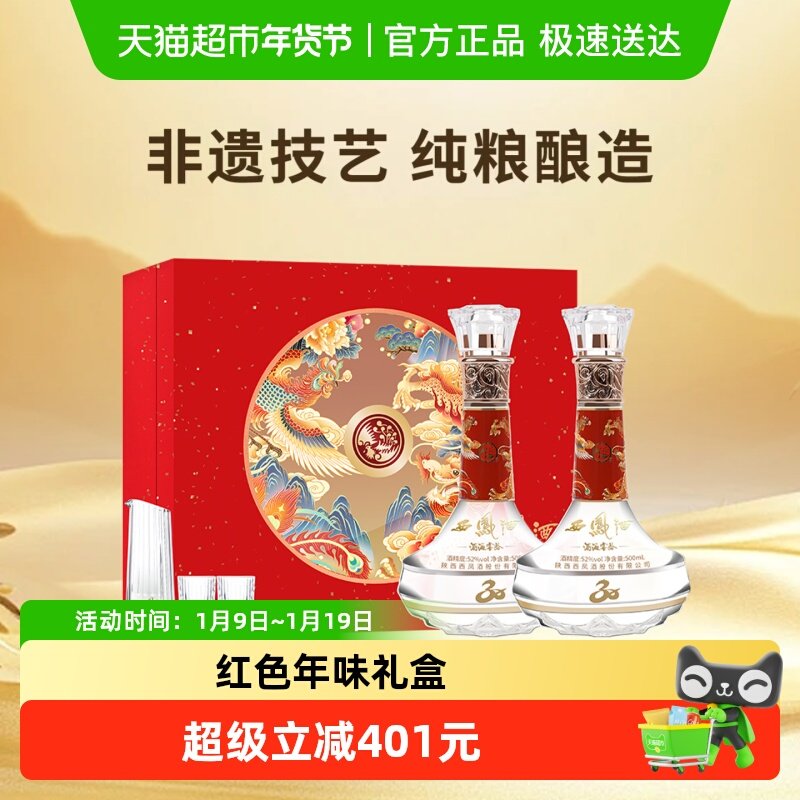 西凤酒海窖龄30年纪念礼盒 凤香型白酒 送礼 自饮 宴席 收藏