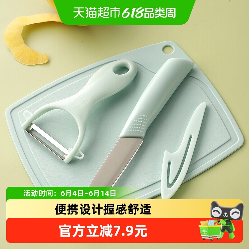 三件套水果刀菜板削皮刀不锈钢刨皮刀具水果剥皮器宿舍家用削皮器