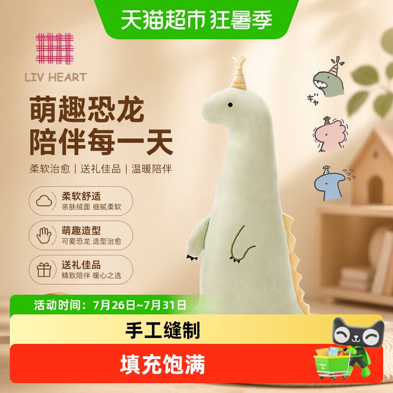 LIVHEART小恐龙玩偶抱枕毛绒玩具可爱睡觉公仔娃娃六一儿童节礼物