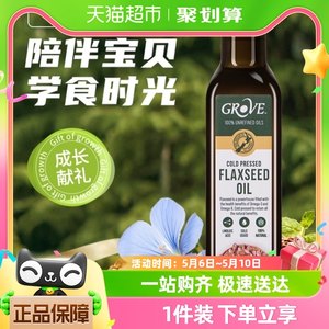 grove格露芙婴童食用油亚麻籽油250ml婴幼儿辅食油营养热炒油