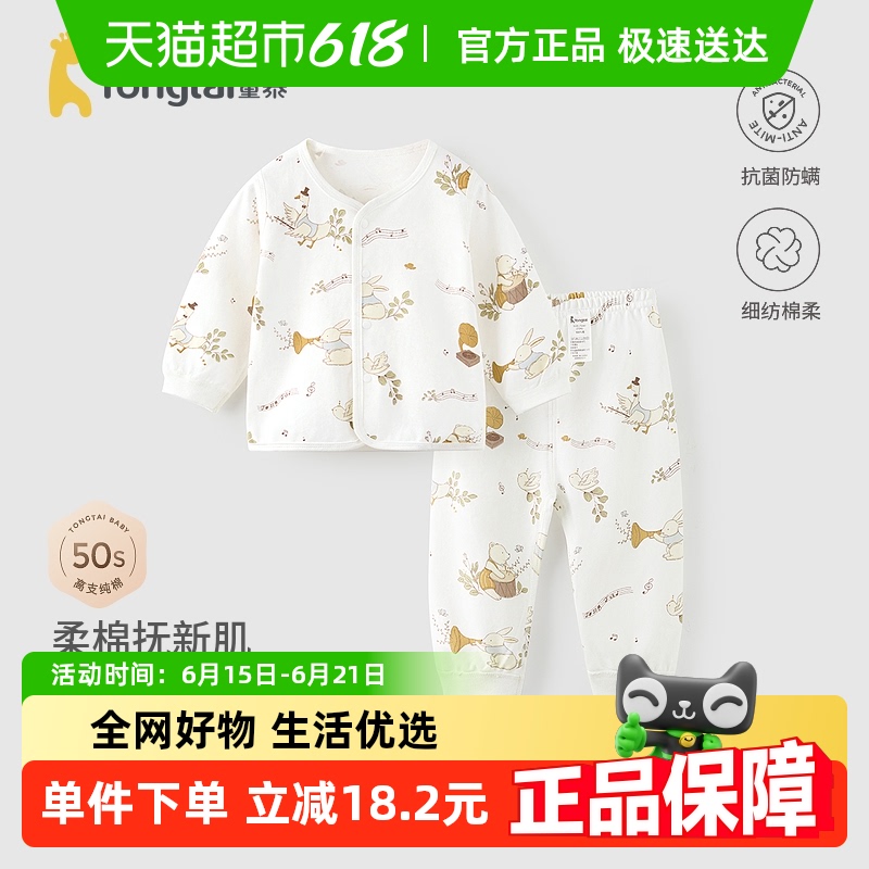 童泰宝宝秋衣套装春秋季纯棉婴儿抗菌衣服男童女童秋裤睡衣家居服