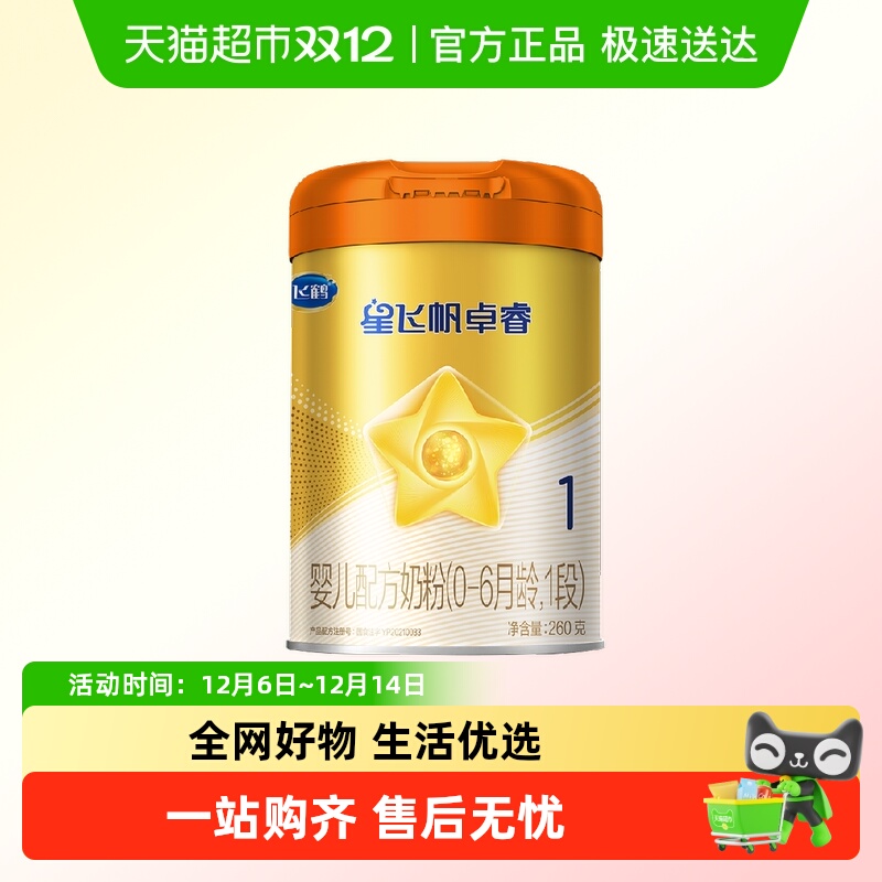 【超补】飞鹤星飞帆卓睿A2β奶源婴幼儿配方奶粉1段0-6月龄260g*1