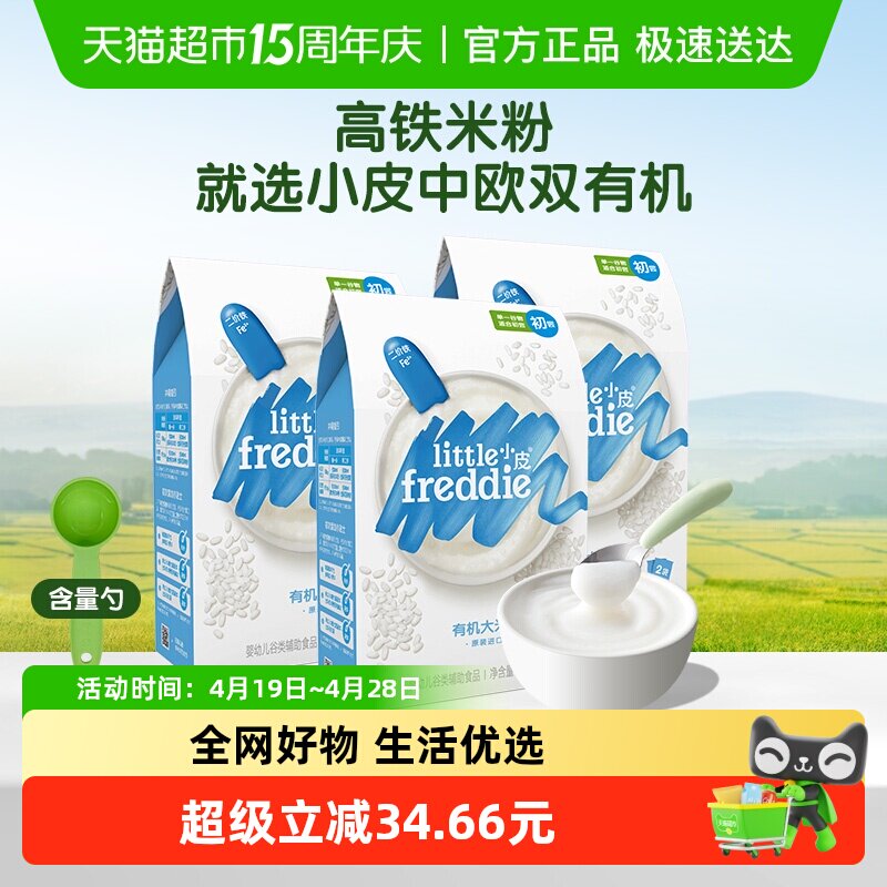 小皮有机原味高铁大米粉160g*3盒宝宝婴儿米粉米糊辅食