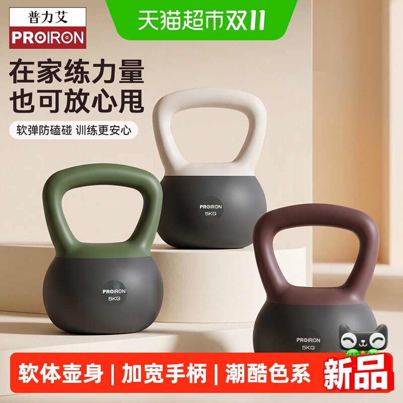 PROIRON/普力艾专业软壶铃男女士健身家用哑铃壶铃摇摆练臀