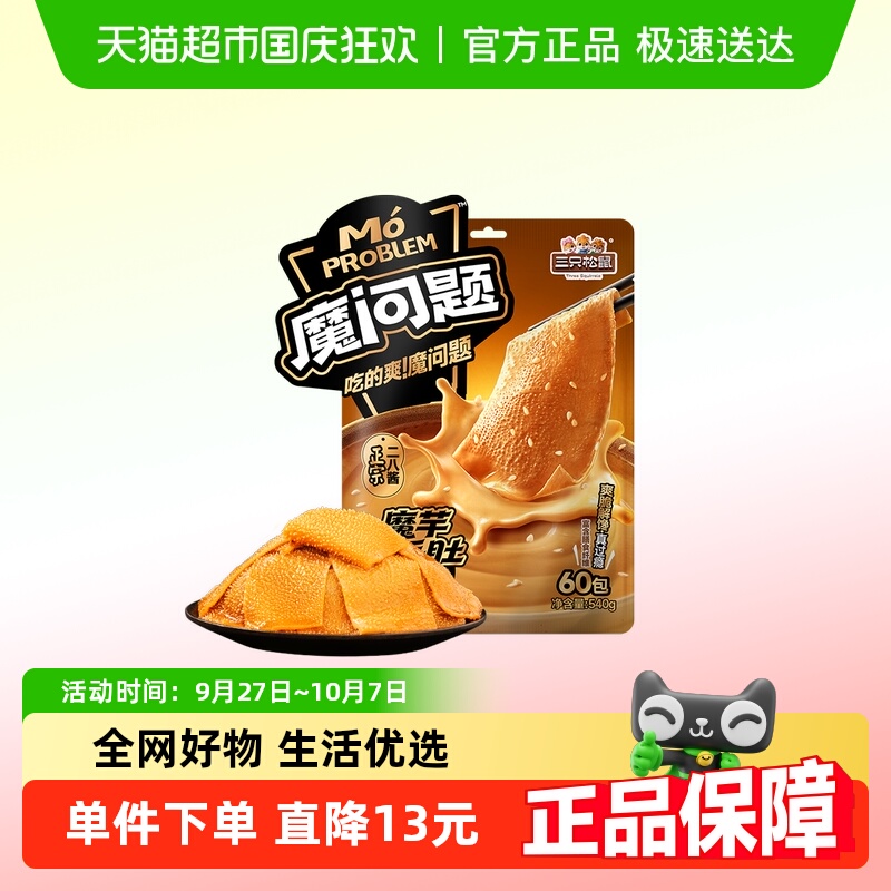 三只松鼠大片麻酱味素毛肚