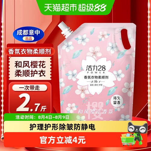 活力28和风樱花柔顺剂1.35kg