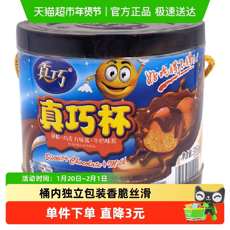 真巧杯(巧克力味酱+牛奶味酱)夹心饼干儿童零食分享装解馋休闲零,零食/坚果/特产,夹心饼干,淘宝优惠券,粉丝福利购,淘宝优惠卷