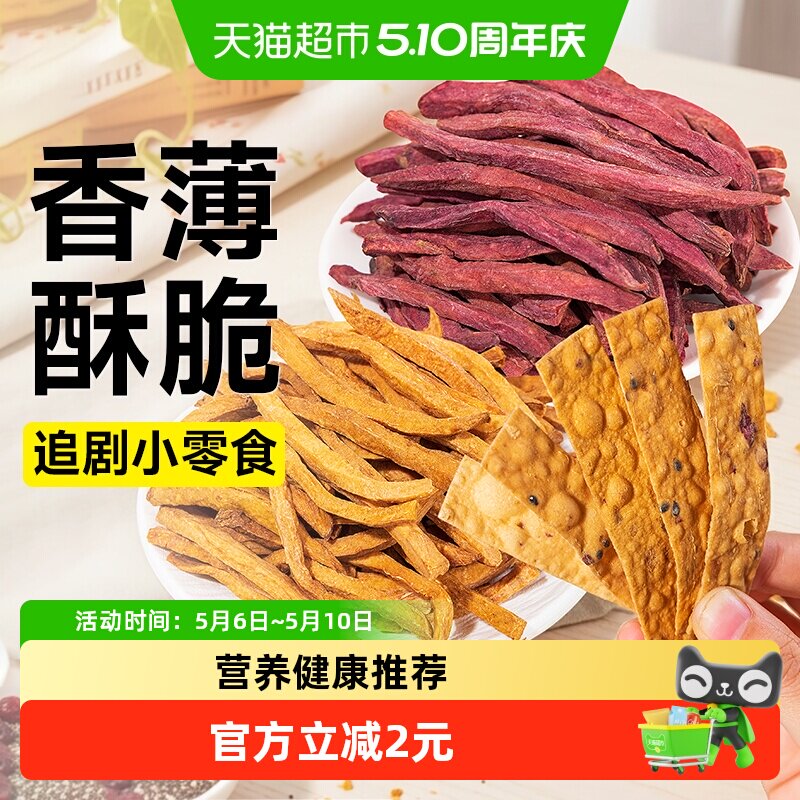 无糖精芝麻红薯片紫薯干条地瓜干番薯脆片休闲孕妇解馋零食品小吃