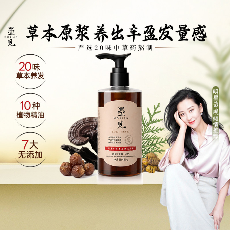 墨见淘米水草本洗发水控油防断