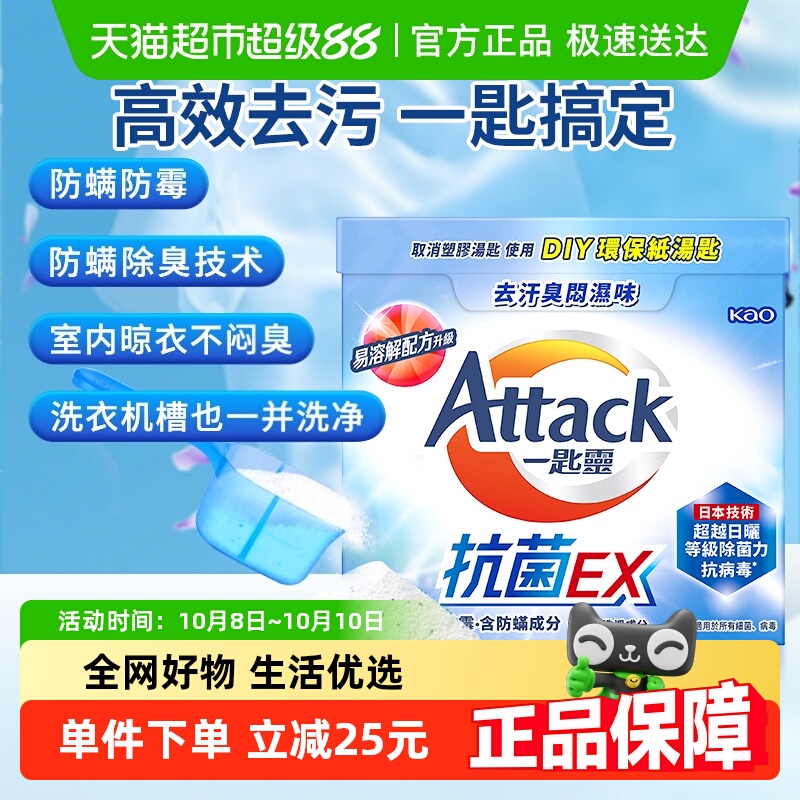 进口花王洁霸除菌防螨消臭洗衣粉
