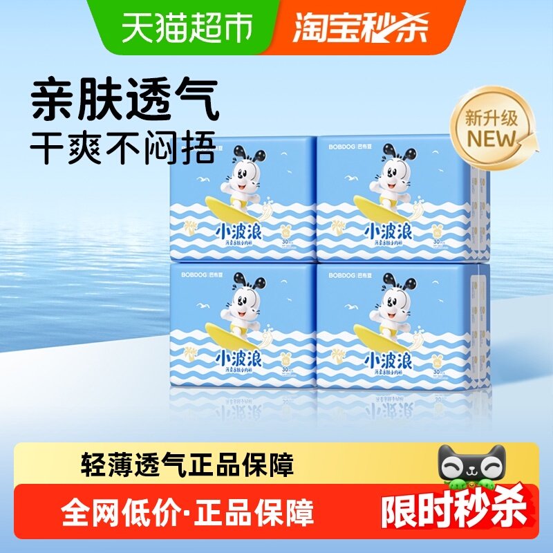 【淘宝秒杀】巴布豆小波浪超薄透气拉拉裤纸尿裤夏季薄款尿不湿,婴童尿裤,拉拉裤/学步裤/成长裤正装,淘宝优惠券,粉丝福利购,淘宝优惠卷
