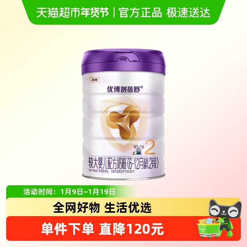 圣元优博剖蓓舒2段婴幼儿牛奶粉800g乳铁蛋白正品法国奶源刨腹产