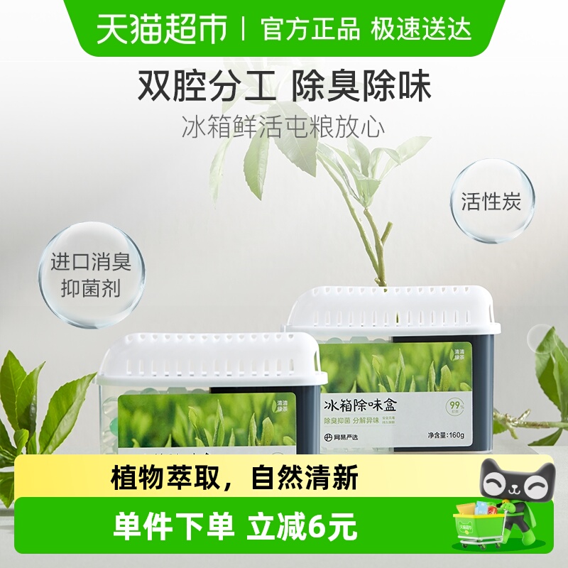 盒装冰箱除味剂网易严选