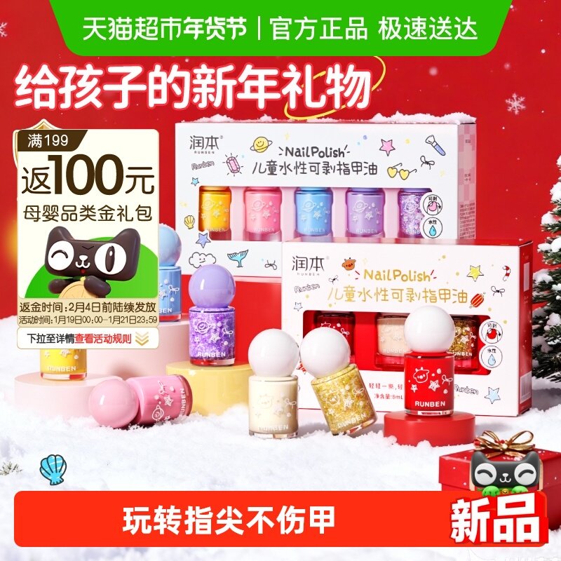润本儿童指甲油礼盒水性无味安全可撕拉免烤女孩专用美甲新年礼物,婴童洗护,儿童指甲油,淘宝优惠券,粉丝福利购,淘宝优惠卷