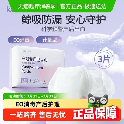 开丽计量裤型产妇卫生巾产后专用排恶露计量出血卫生裤