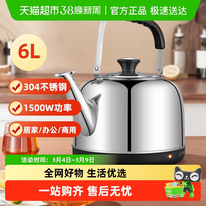 康佳电水壶烧水壶304不锈钢家用5L6L大容量电热水壶开水壶热水壶