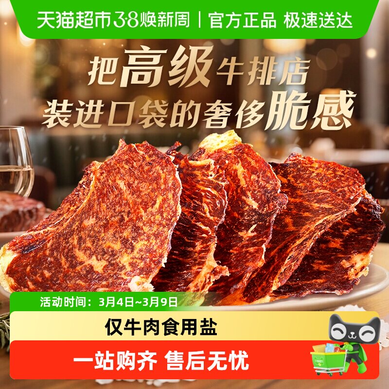 百草味安格斯牛排脆肉类零食多口味休闲小吃券后42.9元