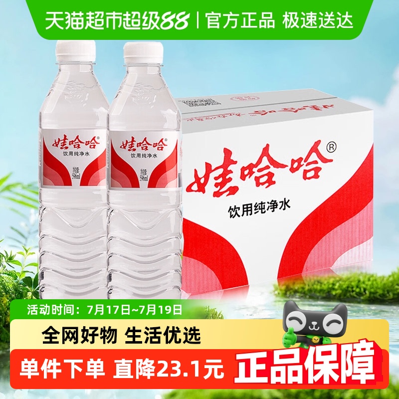 娃哈哈整箱纯净水596ml×24瓶
