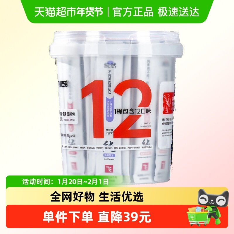 阿飞和巴弟猫条纯条桶12口味纯条猫咪补水猫零食无诱食剂,宠物/宠物食品及用品,猫条,淘宝优惠券,粉丝福利购,淘宝优惠卷