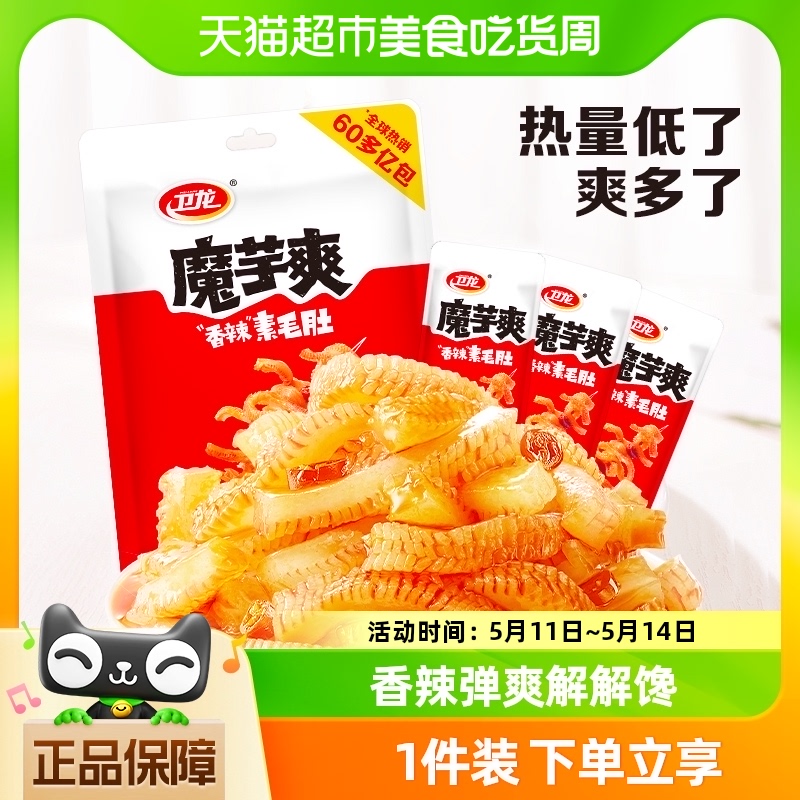 卫龙辣条素肉魔芋爽香辣味180g*1袋素毛肚休闲食品小吃凑单零食