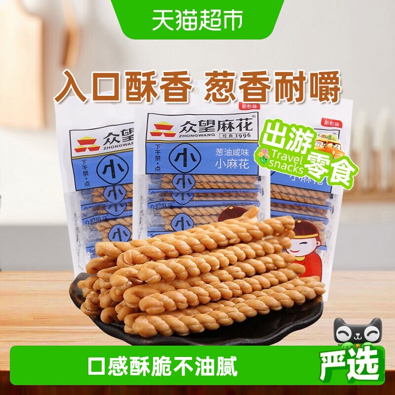 众望中式糕点葱油咸味小麻花180g*3袋休闲点心零食办公室下午茶
