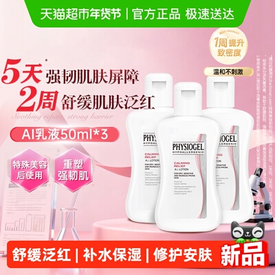 霏丝佳舒缓修护乳液50ml*3