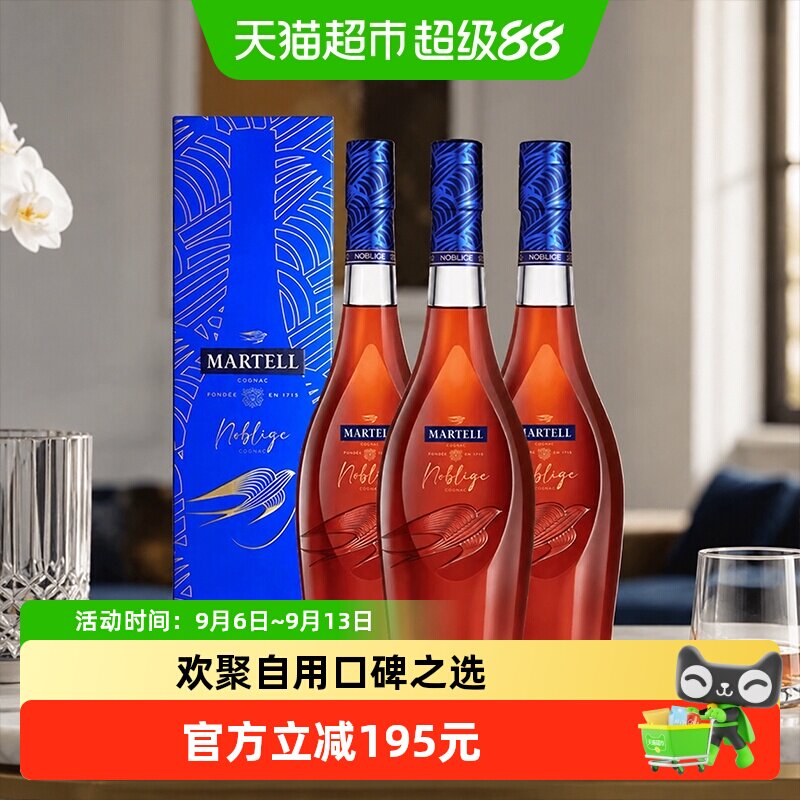 Martell马爹利VSOP名士干邑500ml*3白兰地洋酒法国进口
