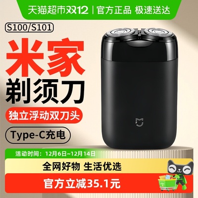 小米米家剃须刀双刀头快充水洗