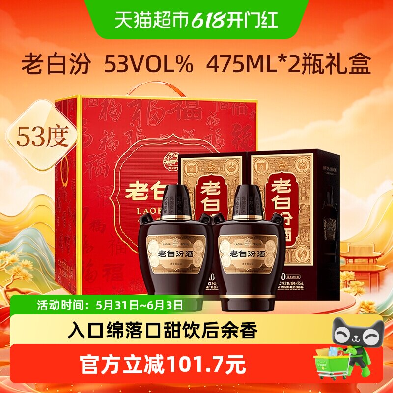 汾酒山西杏花村53度老白汾10清香型白酒475ml*2瓶新礼盒装送礼