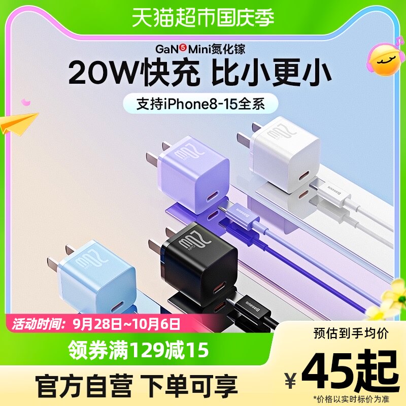 【包邮】倍思小酷20w快充头适用iPhone15充电器pd苹果氮化镓快充使用感如何?