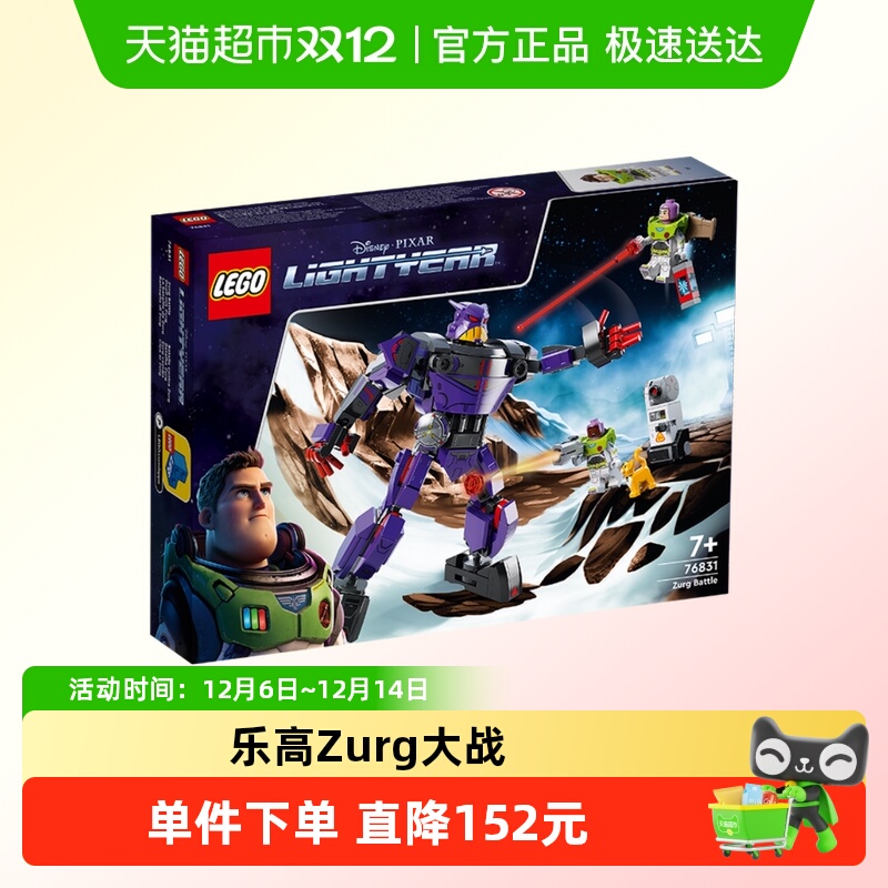 乐高Zurg大战套装积木玩具1盒