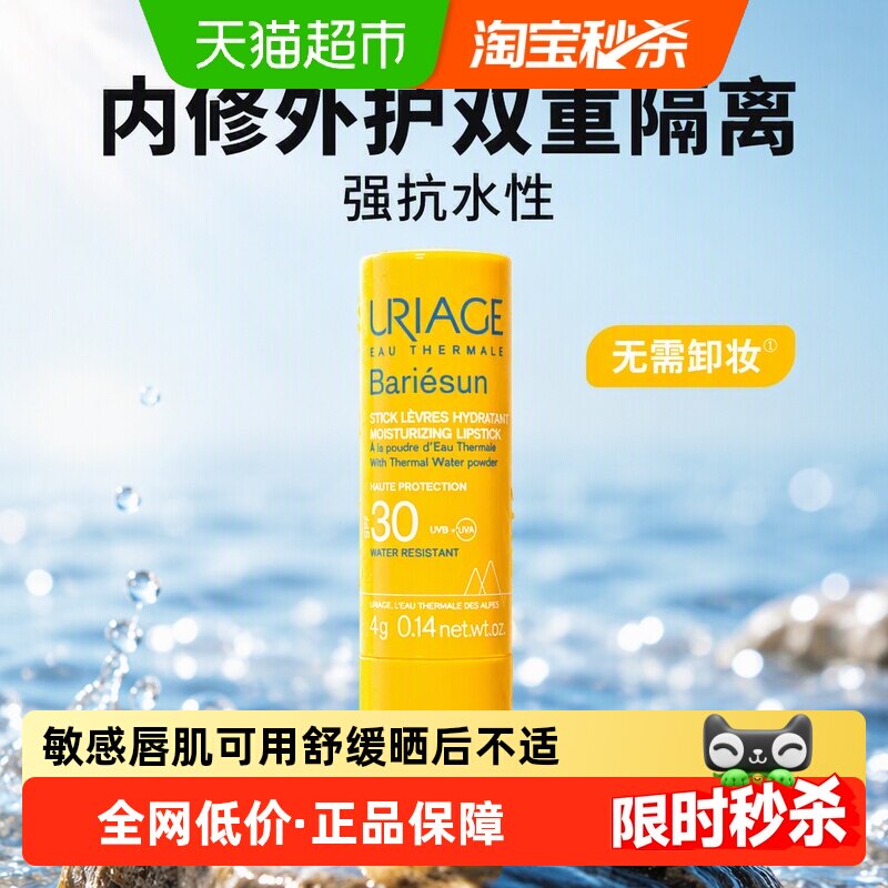 依泉进口防晒润唇膏4g敏感肌保湿修护SPF30防水防汗BiATSOLayer