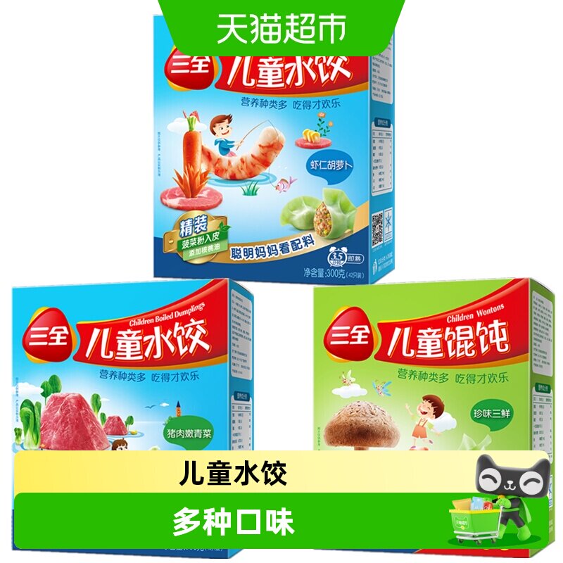 三全儿童水饺多口味口感细腻图片