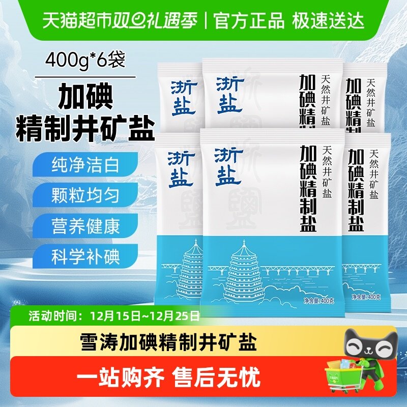 雪涛食用盐加碘精制