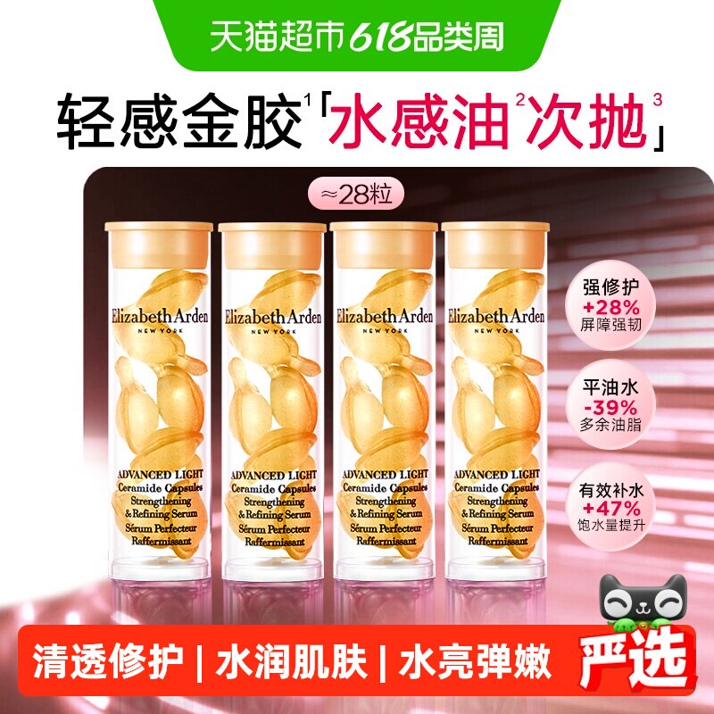 雅顿轻感金胶胶囊精华液清透修护水感油次抛约28粒保湿修护