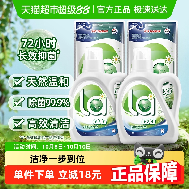 威露士la有氧洗除菌洗衣液