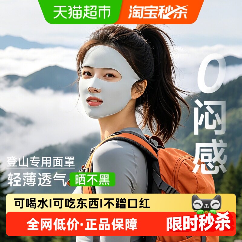 超亚防晒口罩女防紫外线全脸面罩夏季透气易呼吸登山运动跑步专用