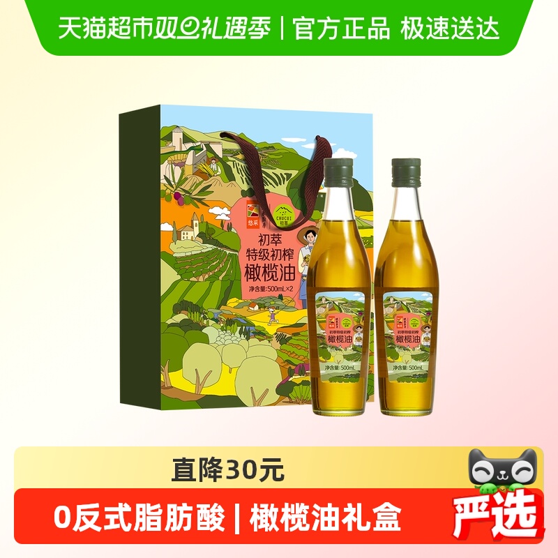 初萃特级初榨橄榄油礼盒500ml*2瓶0反式脂肪酸西班牙原料产地