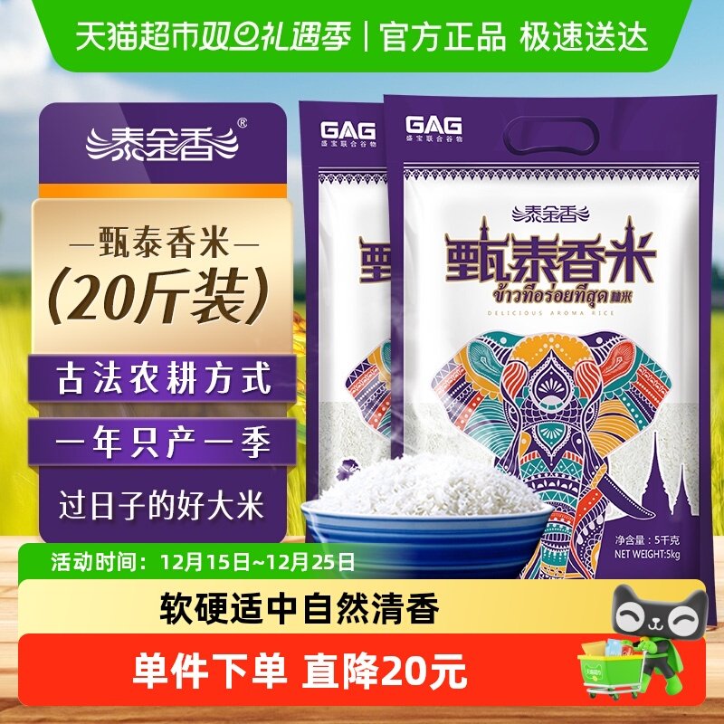 泰金香甄泰香米大米