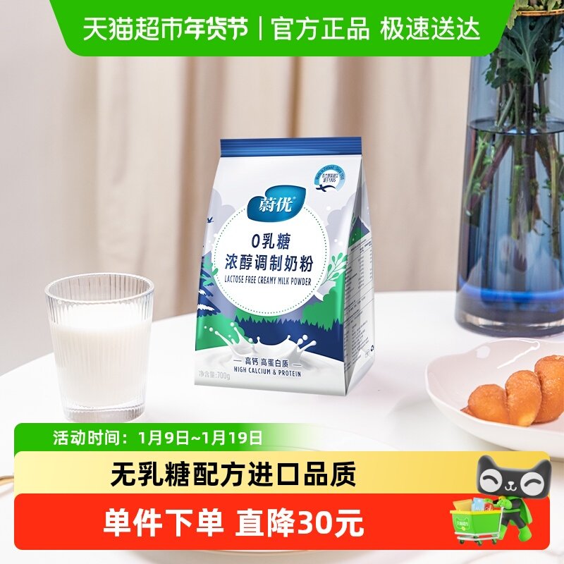 valio蔚优0乳糖全脂奶粉700g*1高钙高蛋白无乳糖奶粉成人芬兰进口,咖啡/麦片/冲饮,全家营养奶粉,淘宝优惠券,粉丝福利购,淘宝优惠卷