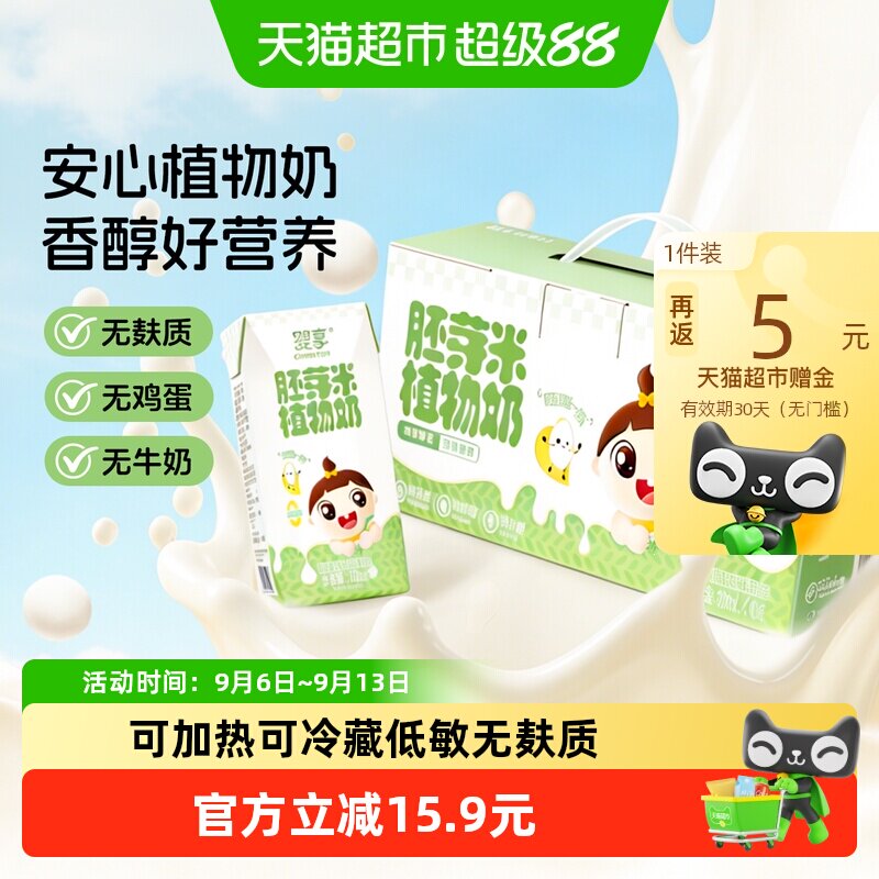 婴享胚芽米奶健康饮品200ml*10瓶图片