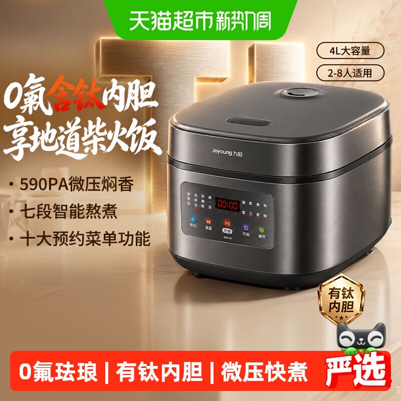 九阳0氟电饭煲4L 84.9元 - 线报酷