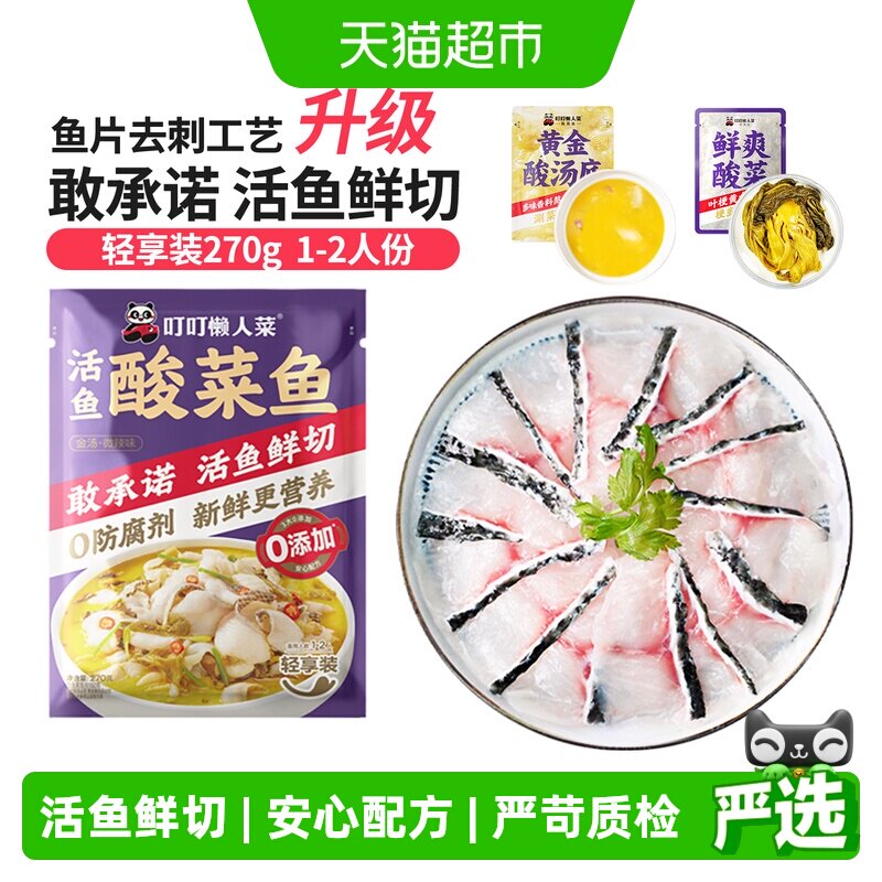 叮叮懒人菜金汤酸菜鱼半成品菜图片
