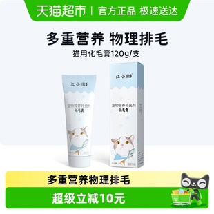江小傲猫用化毛膏幼猫成猫吐毛球宠物猫咪营养化毛