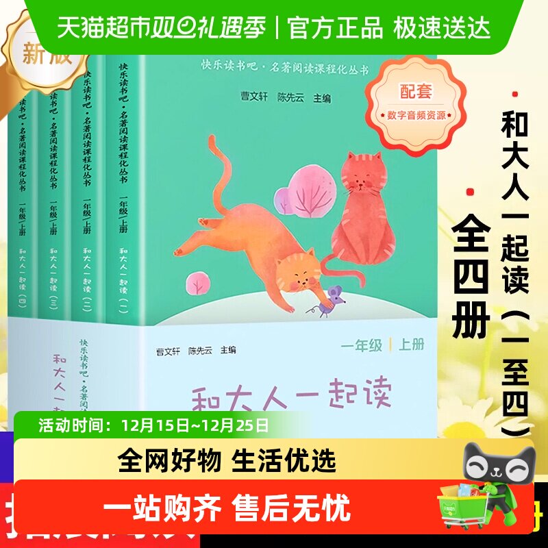 人教版快乐读书吧一年级上册